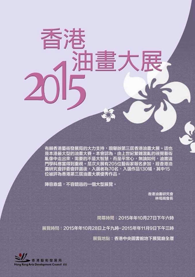 Group Exhibition at the Hong Kong Central Library in 2015